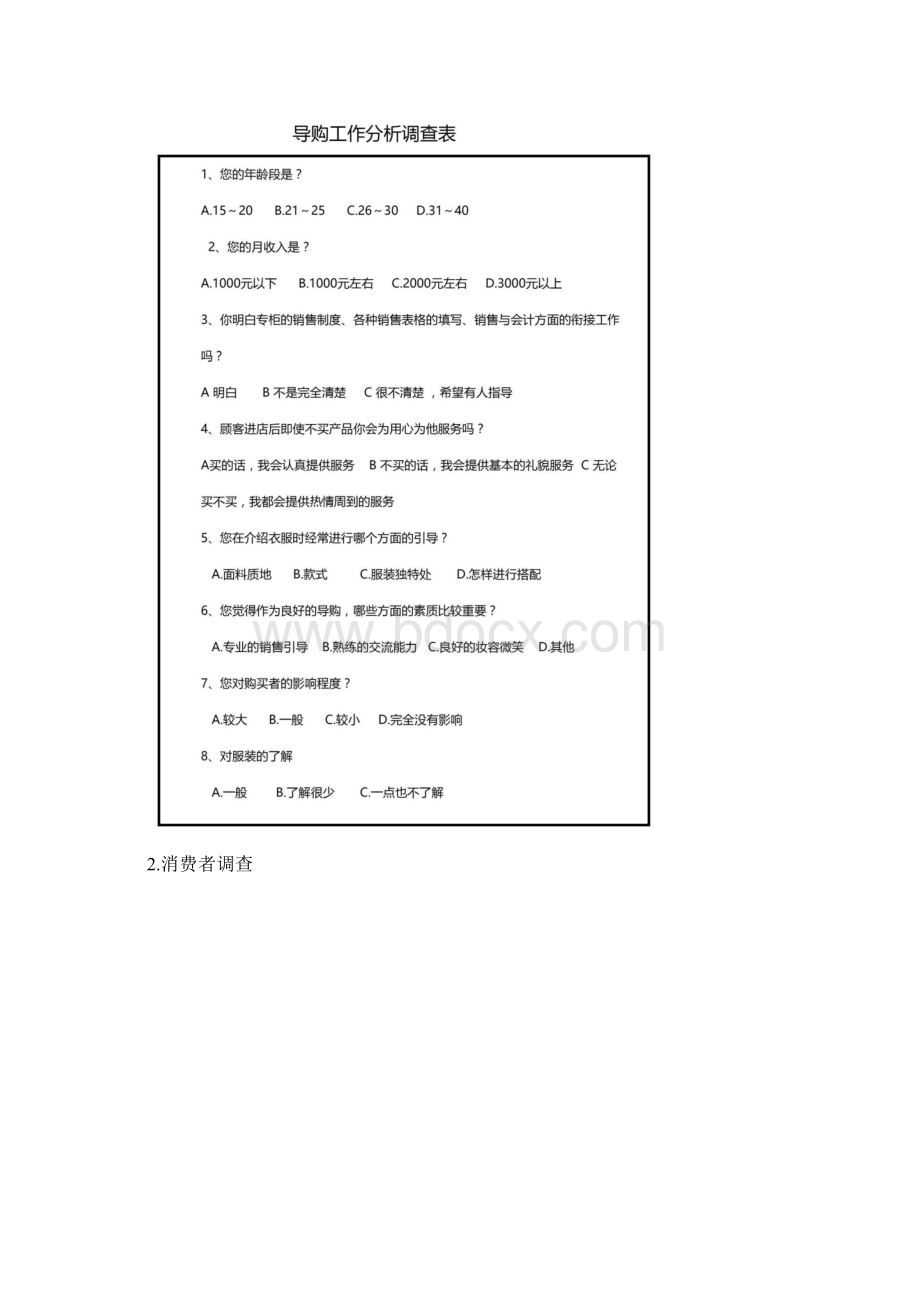 关于运动服装市场调研分析研究报告.docx_第3页