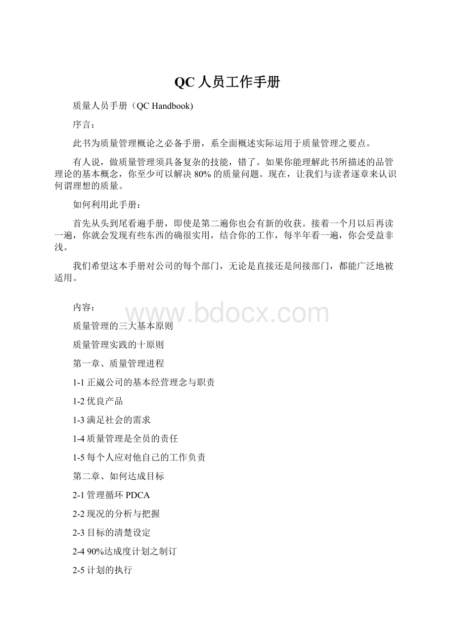 QC人员工作手册.docx