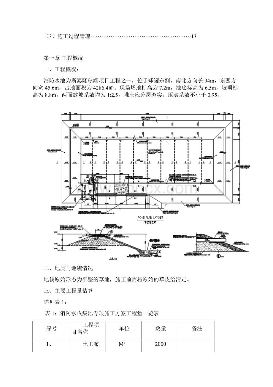 消防水收集池专项施工方案Word文件下载.docx_第3页