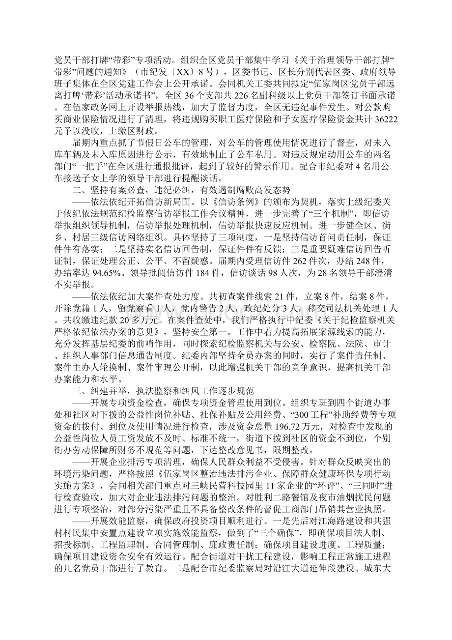 区纪委班子届期述职报告.docx_第2页