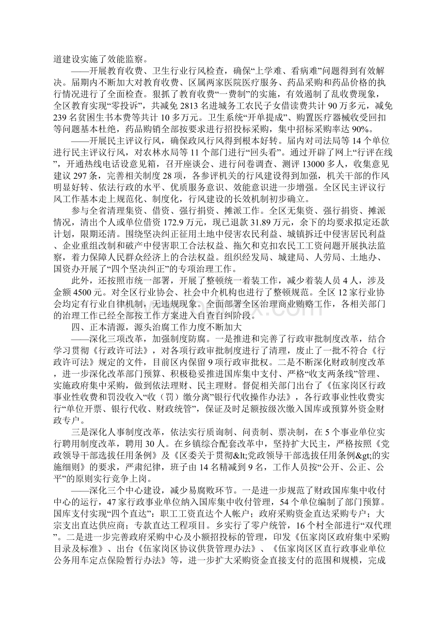 区纪委班子届期述职报告.docx_第3页