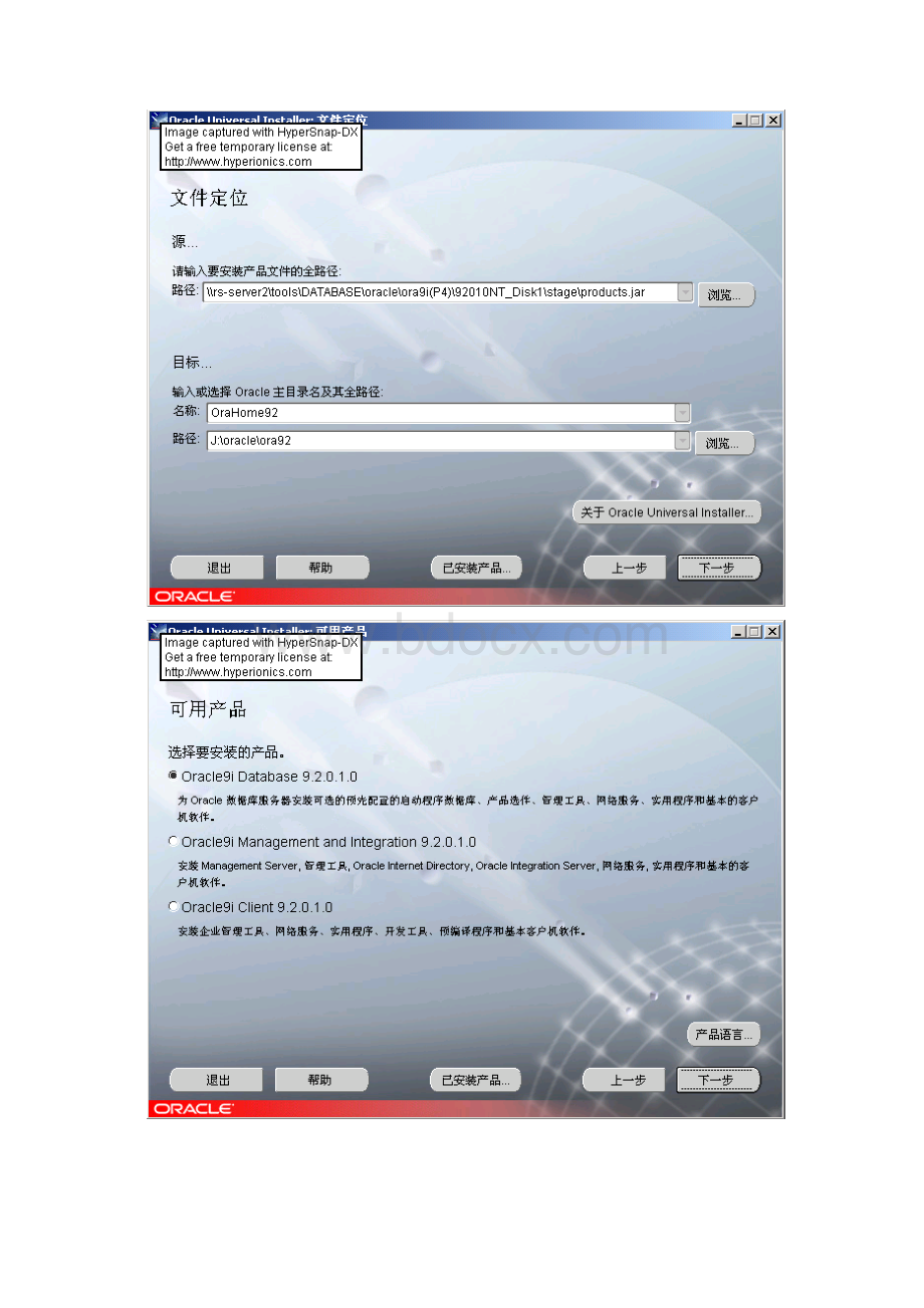 oracle set up.docx_第2页