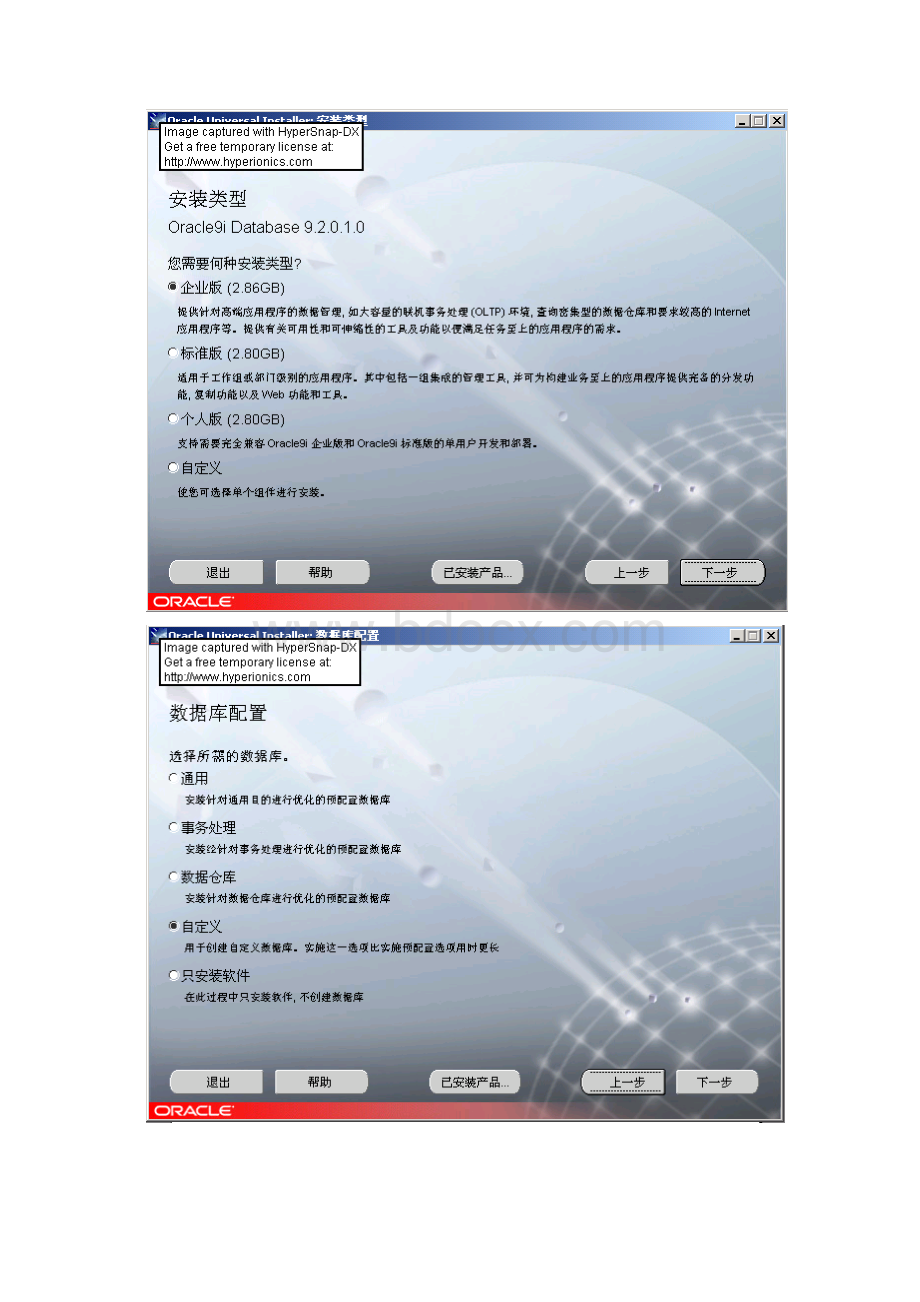 oracle set up.docx_第3页