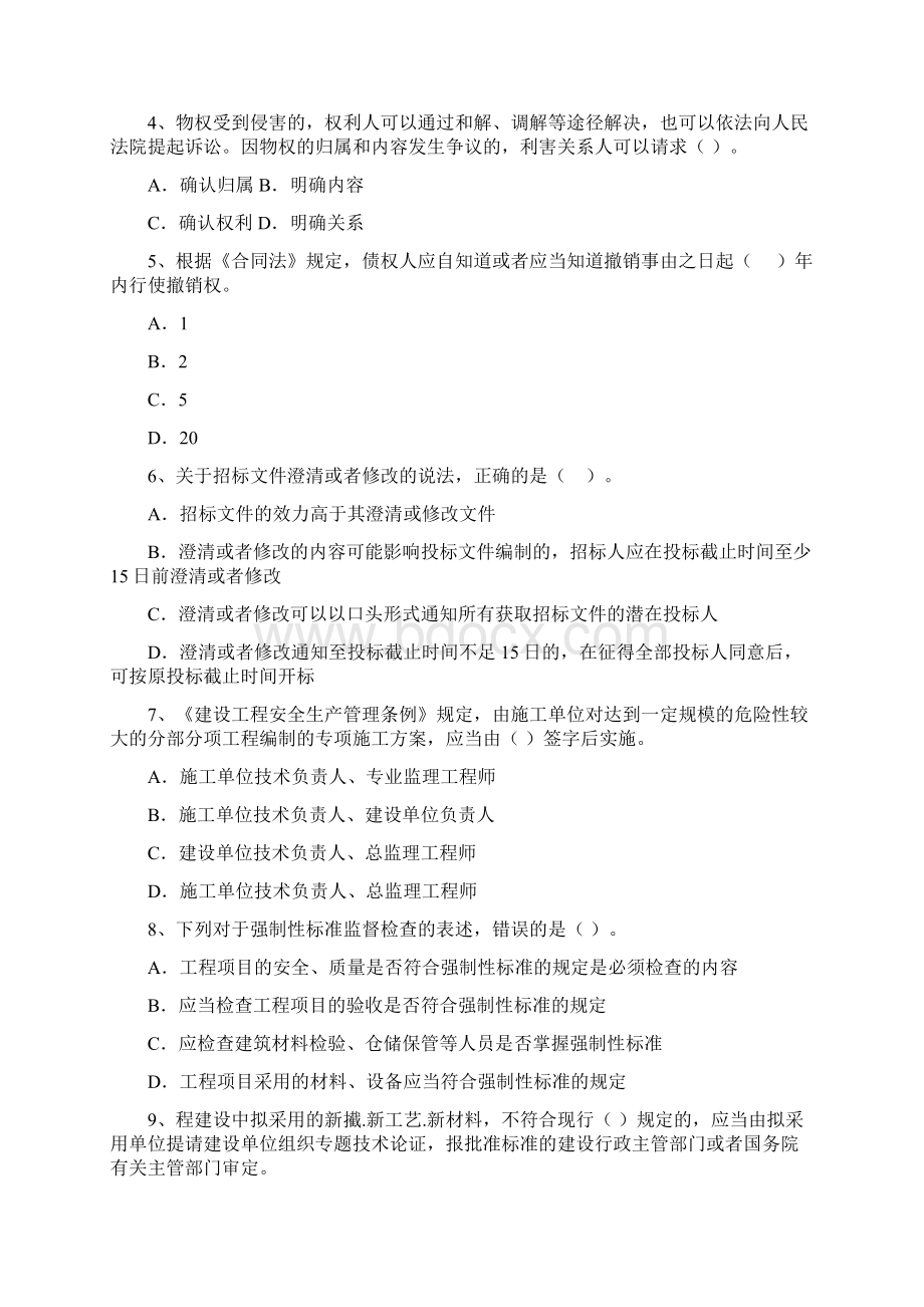 平陆县版二级建造师《建设工程法规及相关知识》试题 含答案.docx_第2页