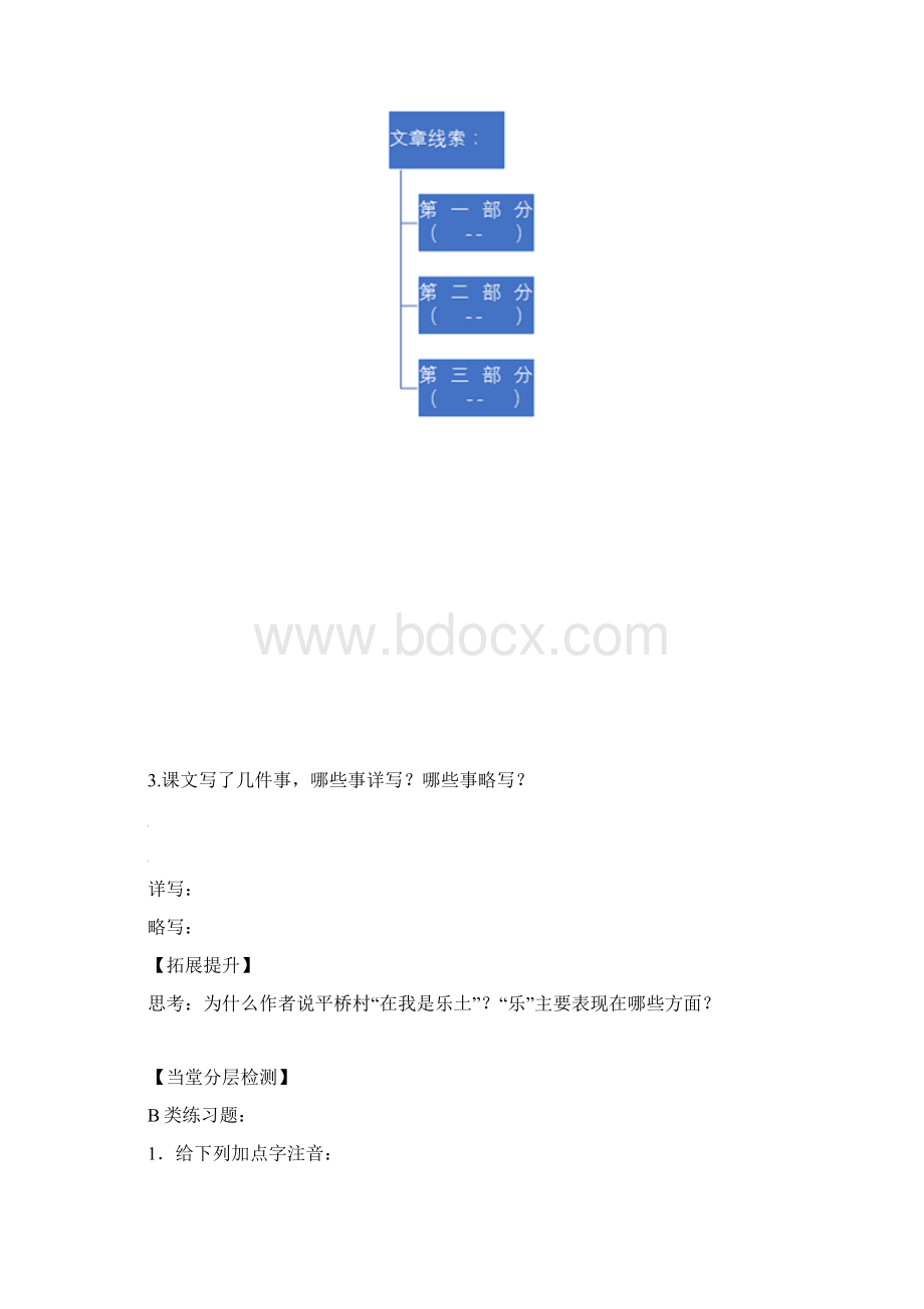 四川省宜宾县双龙镇初级中学校七年级语文下册 16 社戏导学案无答案 新人教版.docx_第2页