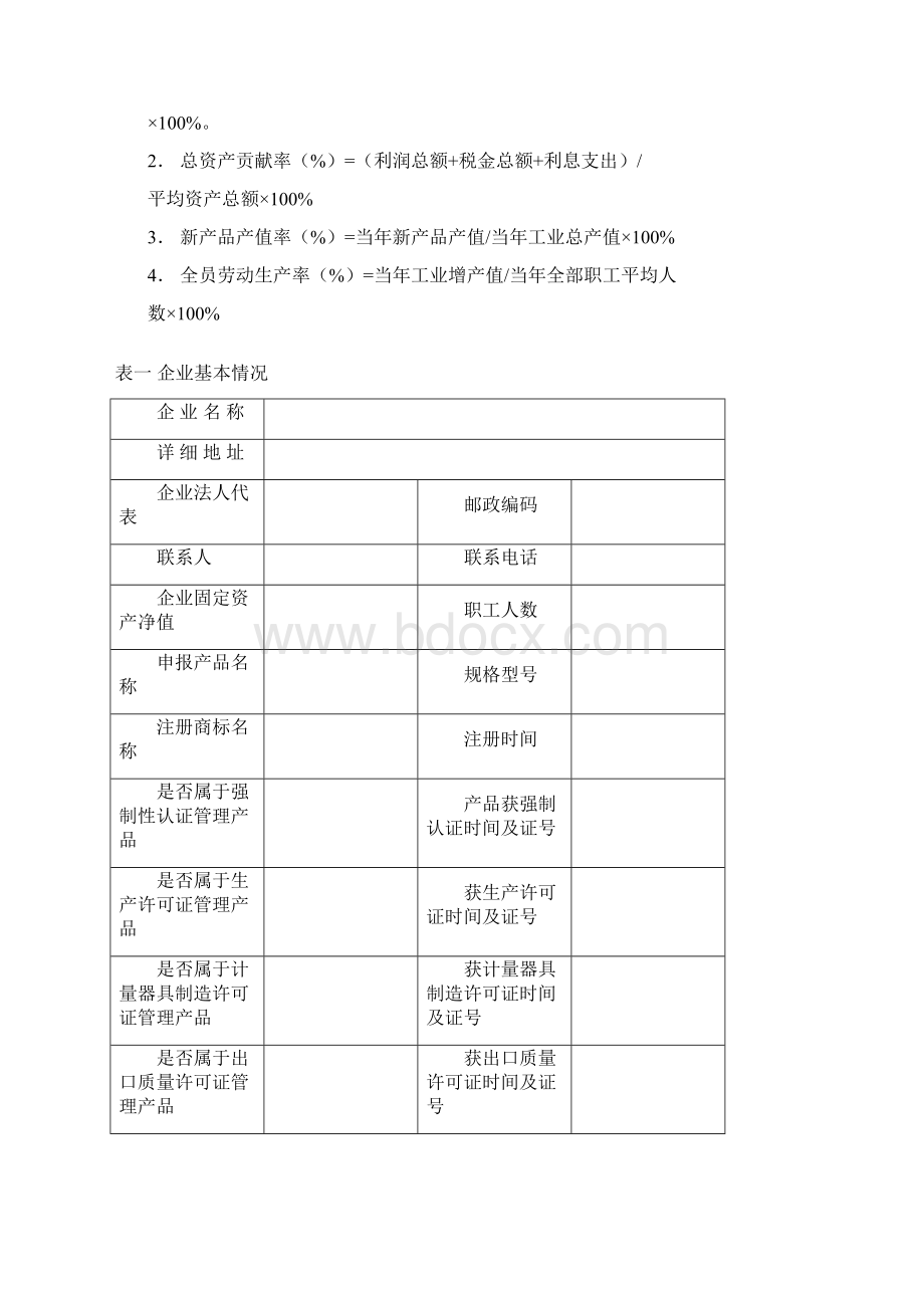 青海省名牌产品推进工作办公室文件.docx_第2页