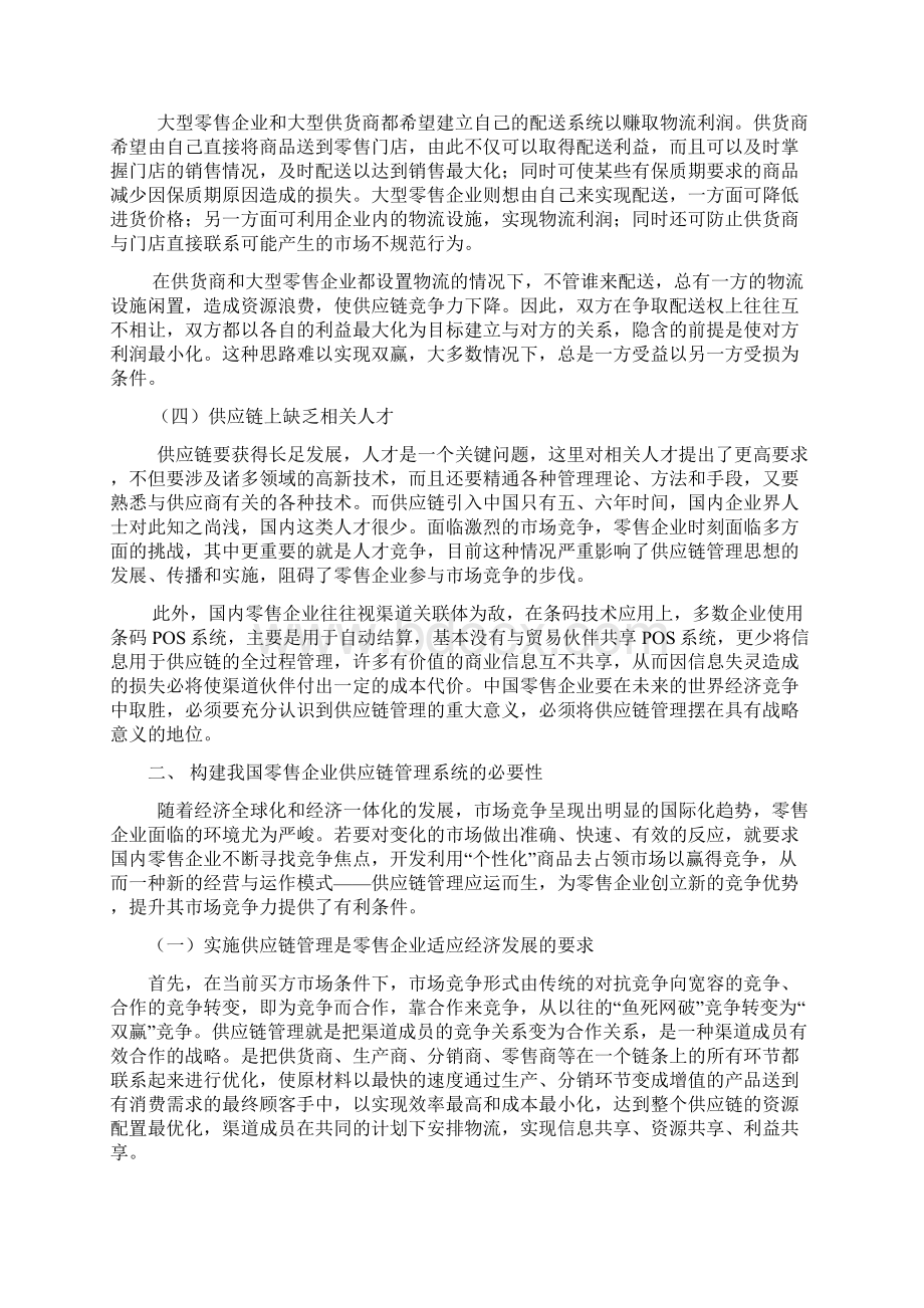 零售业论文正文.docx_第2页