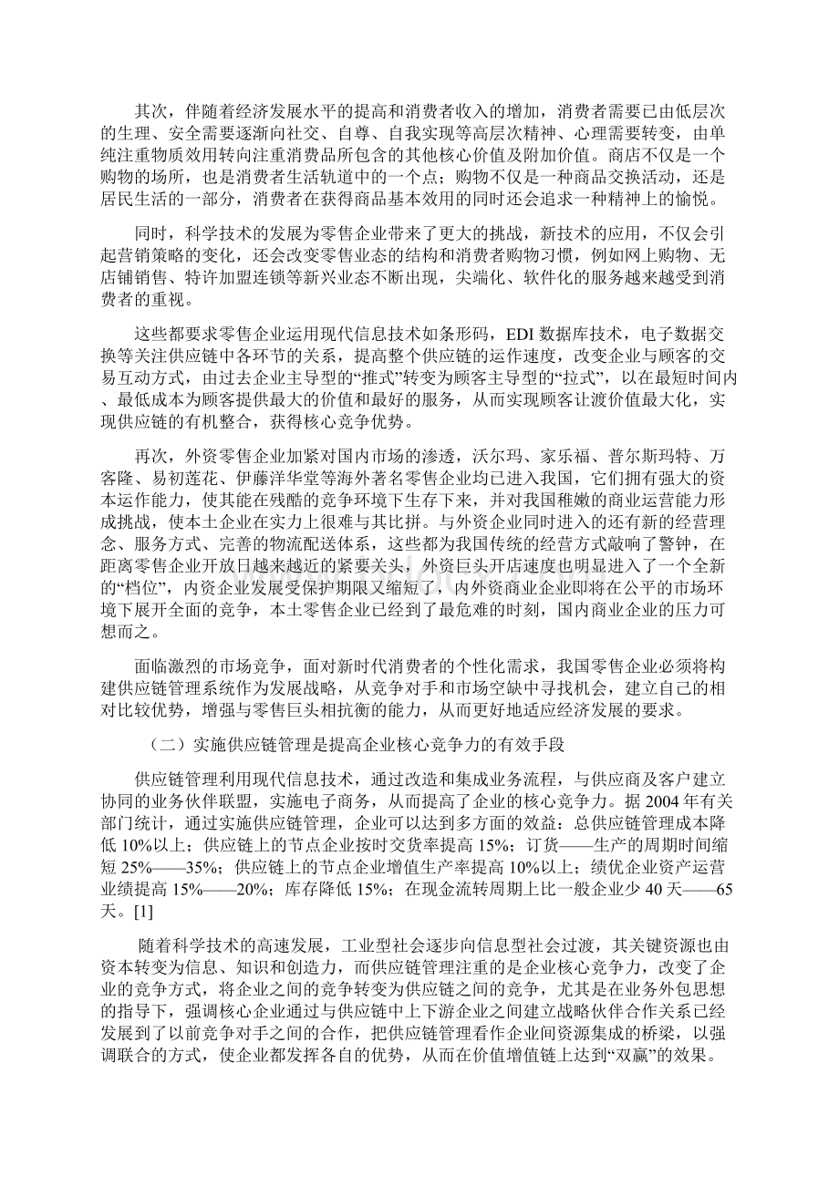 零售业论文正文.docx_第3页