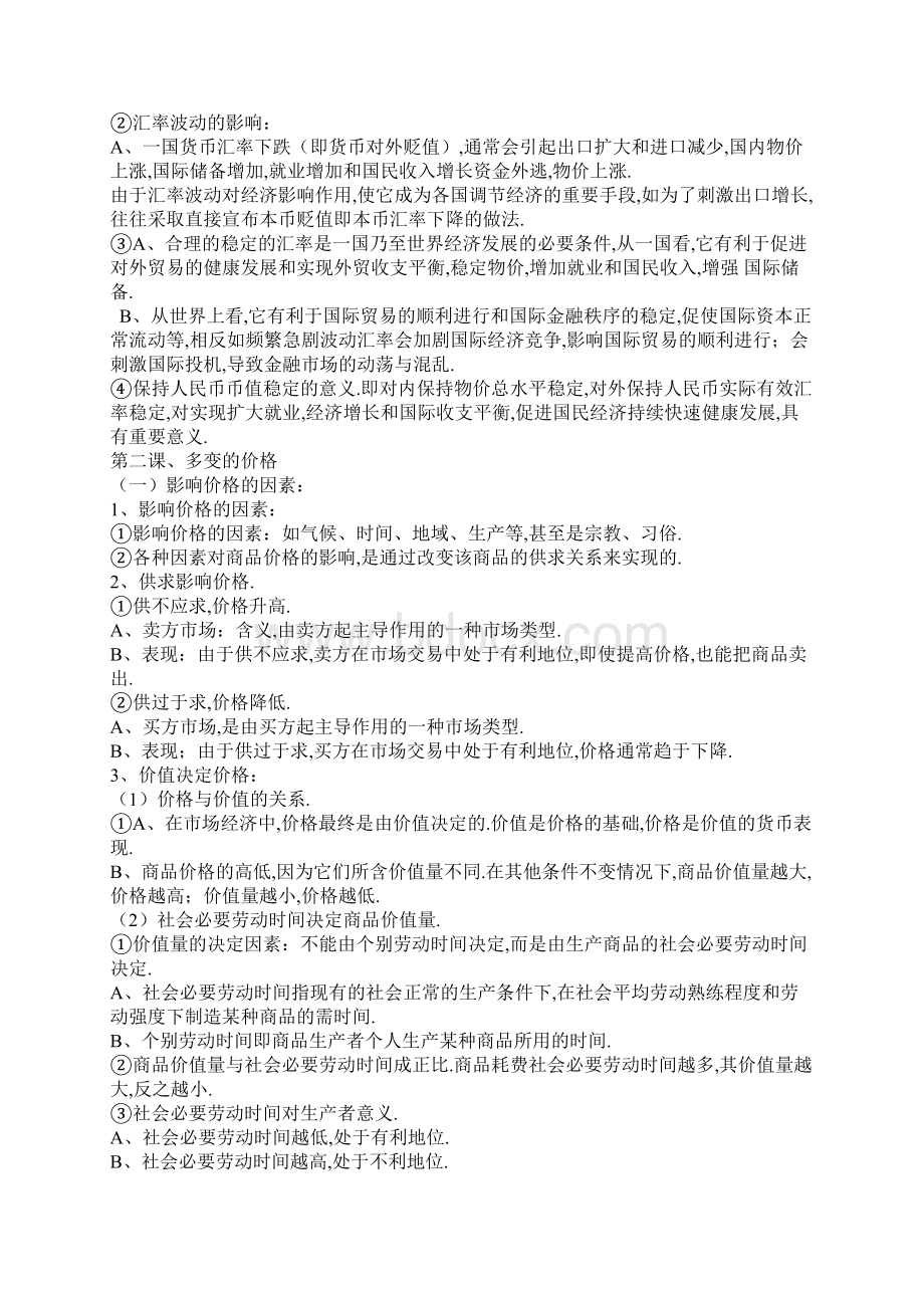 最新高一政治知识点总结Word文档格式.docx_第3页