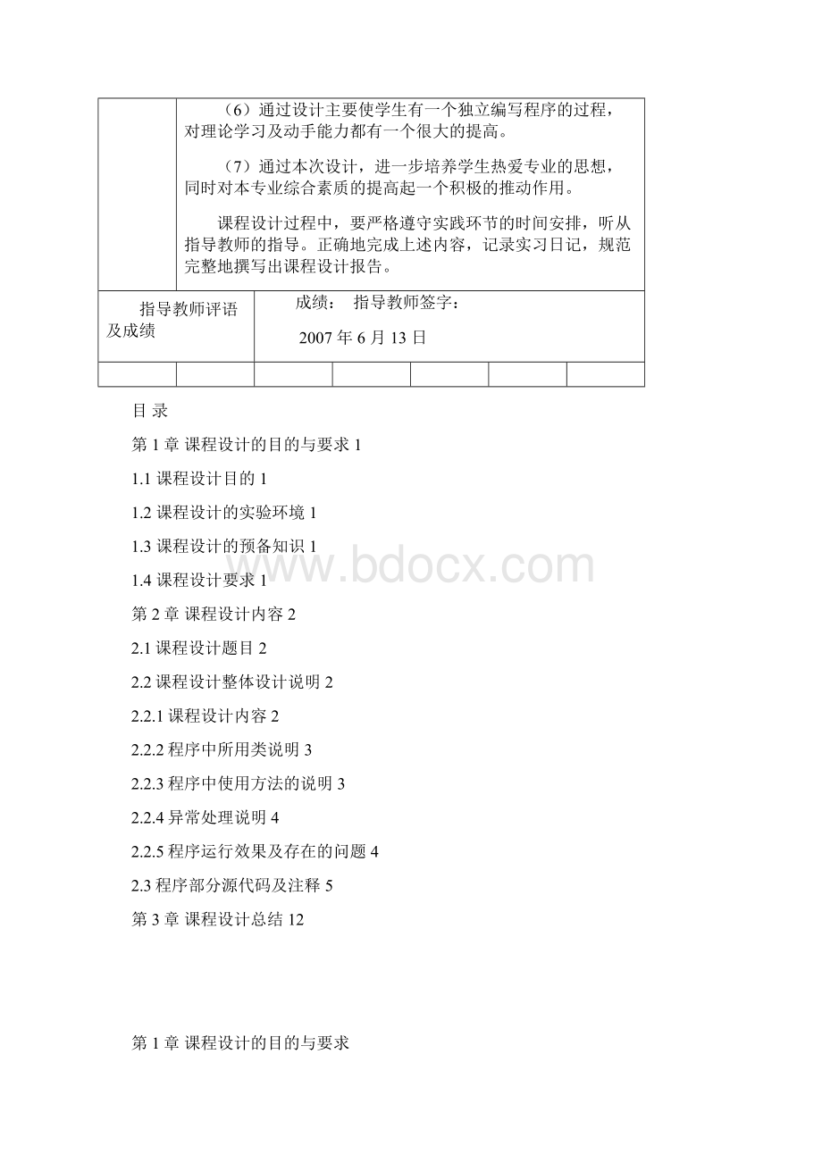 QQ个人资料java课程设计.docx_第2页