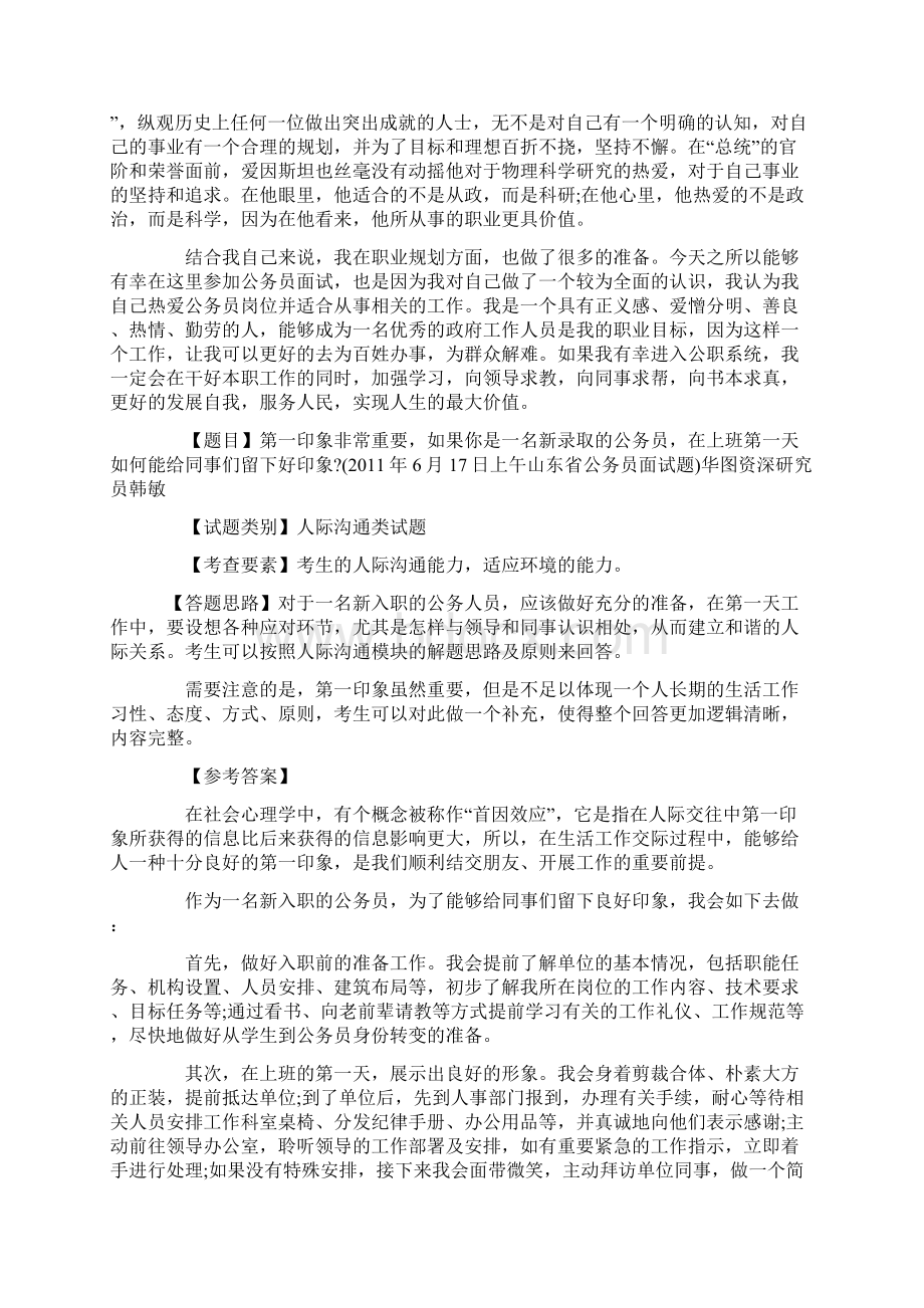 山东省公务员面试题真题解析.docx_第2页