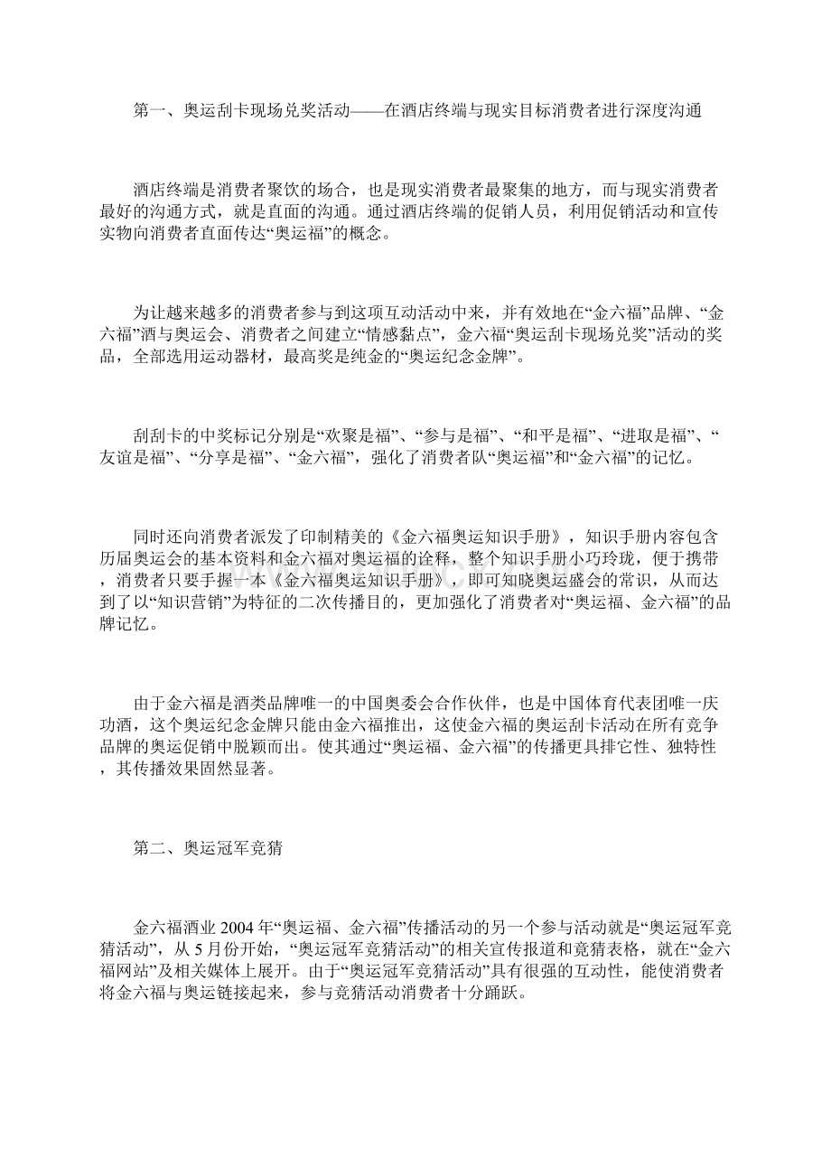 营销技巧金六福成功营销之路结伴体育激情传播福文化的精髓.docx_第3页