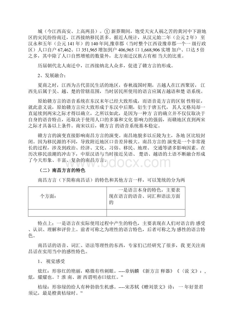 浅谈南昌方言与南昌民俗.docx_第2页