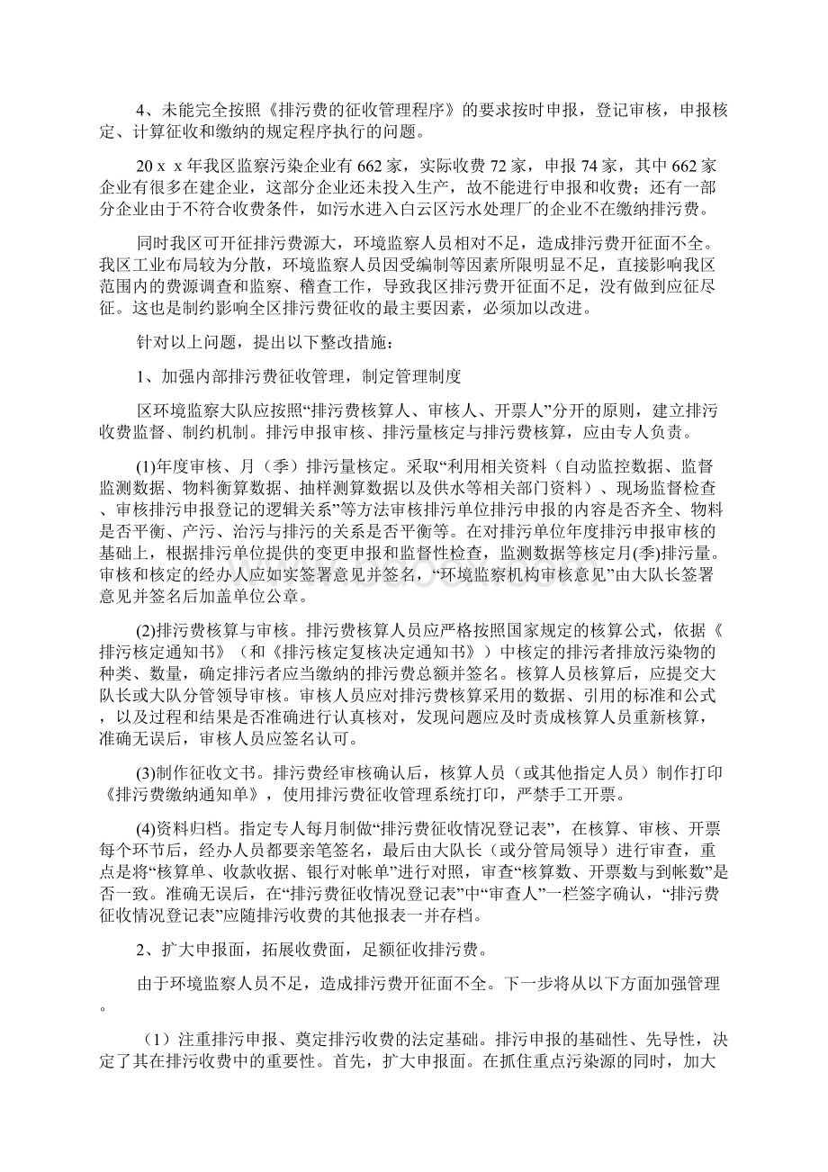 反馈意见书范文.docx_第2页