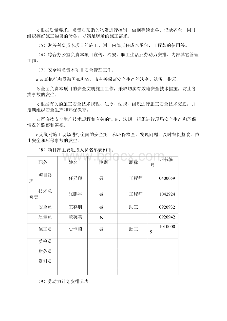 淳化县六盘山片区扶贫攻坚示范试点年重要县乡公路建设d标段施工组织精选Word格式.docx_第3页