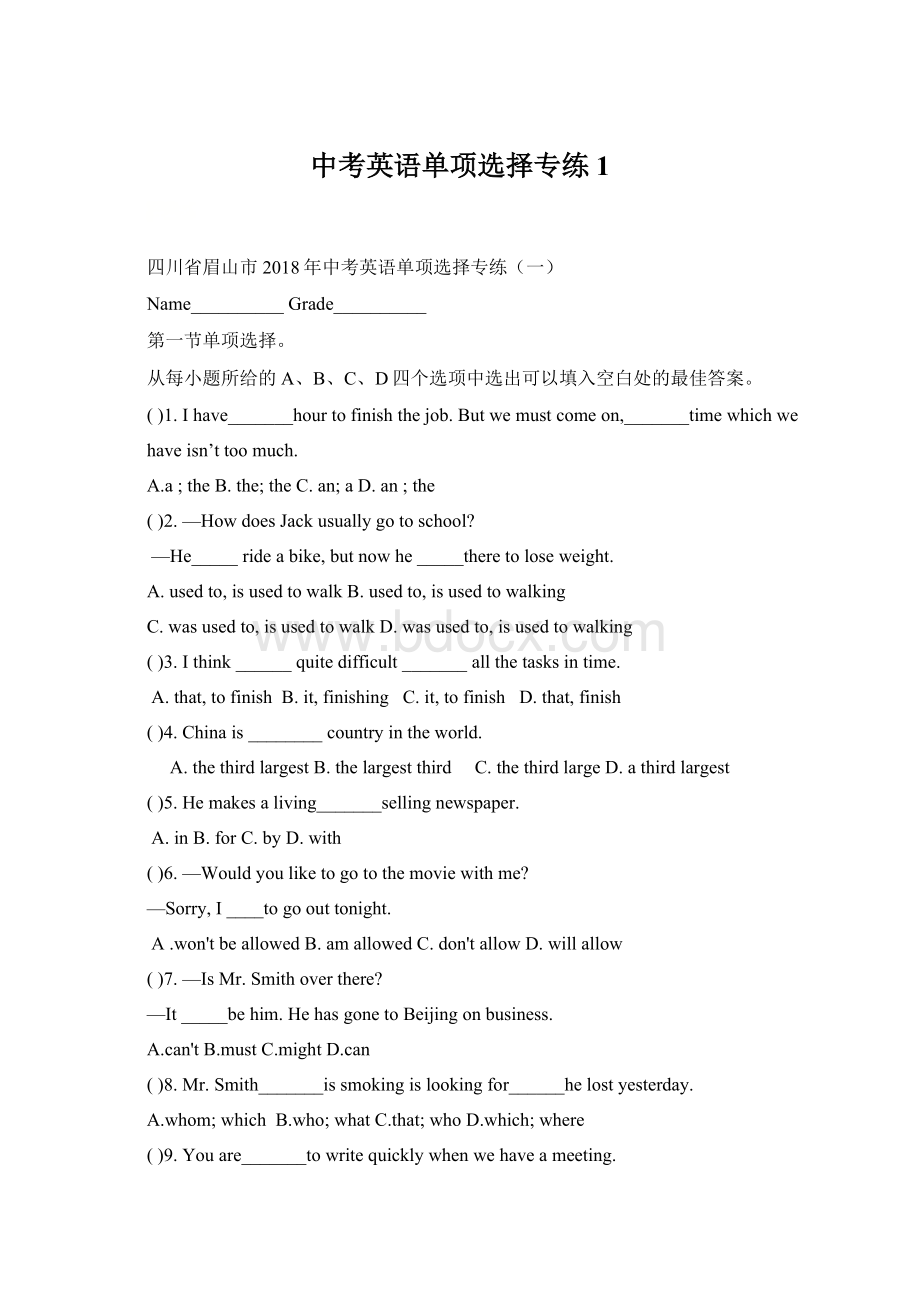 中考英语单项选择专练1.docx_第1页