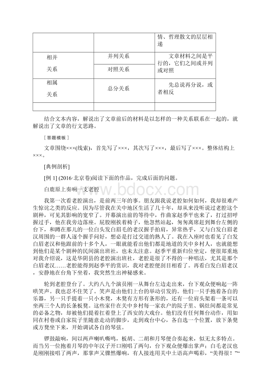 届高三一轮复习 散文阅读 学案2Word格式文档下载.docx_第2页