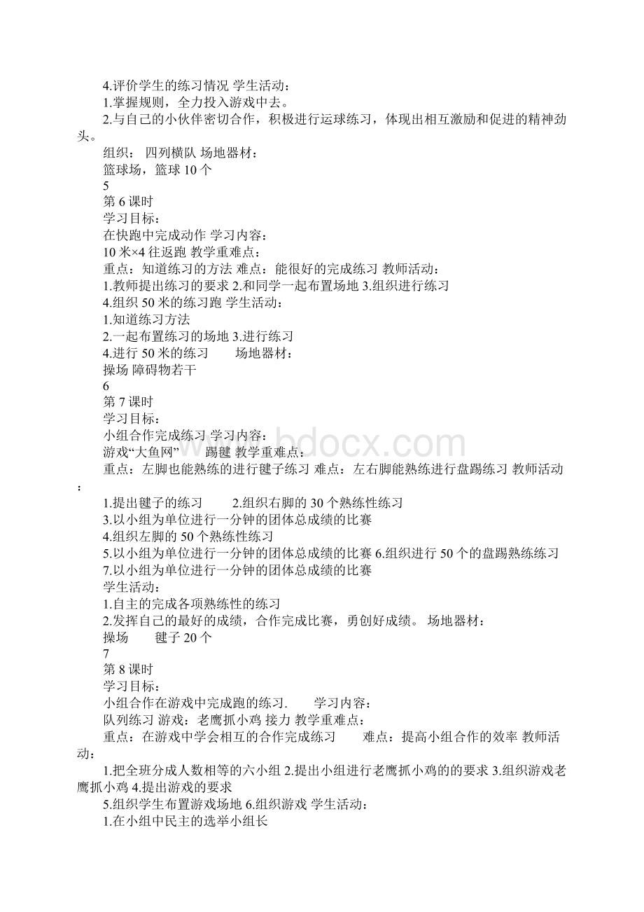 K12学习四年级上学期体育教案.docx_第3页