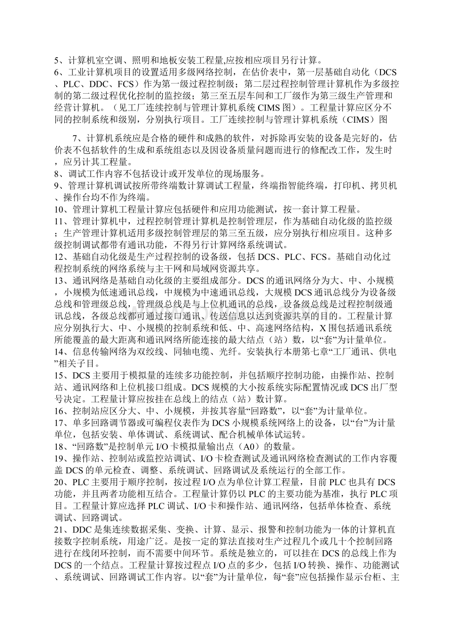 第十册 自动化控制仪表安装工程Word格式.docx_第3页