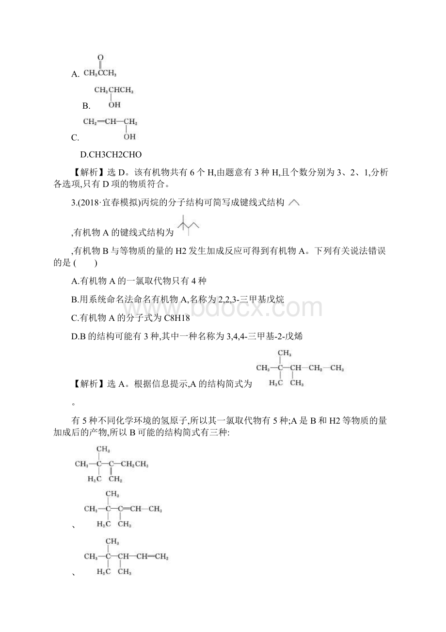 全国通用版版高考化学一轮复习 第十章B有机化学基础 课时梯级作业三十六 10B1 认识有机化合物Word文档下载推荐.docx_第2页