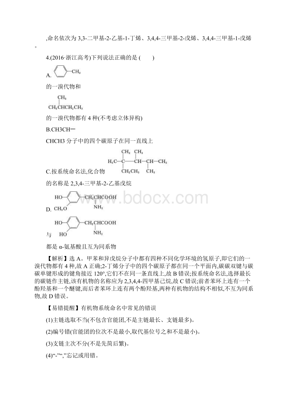 全国通用版版高考化学一轮复习 第十章B有机化学基础 课时梯级作业三十六 10B1 认识有机化合物.docx_第3页