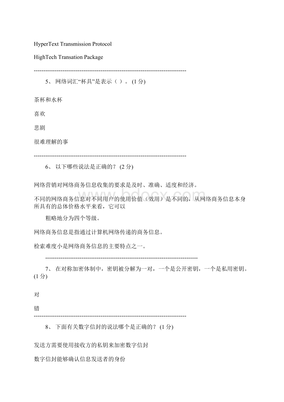 广东省《助理电子商务师》模拟题理论题.docx_第2页