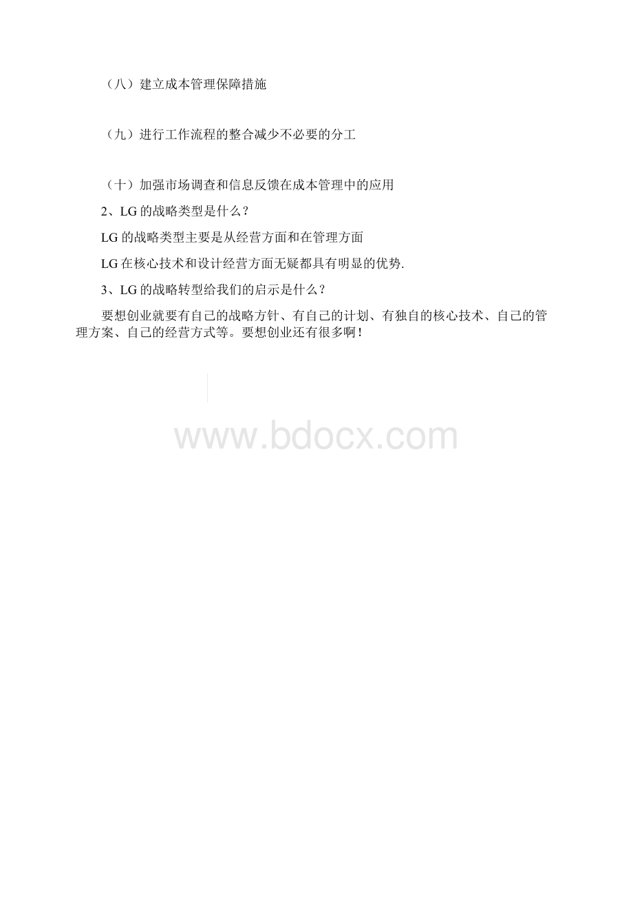 企业战略管理案例分析LG案例Word格式文档下载.docx_第3页