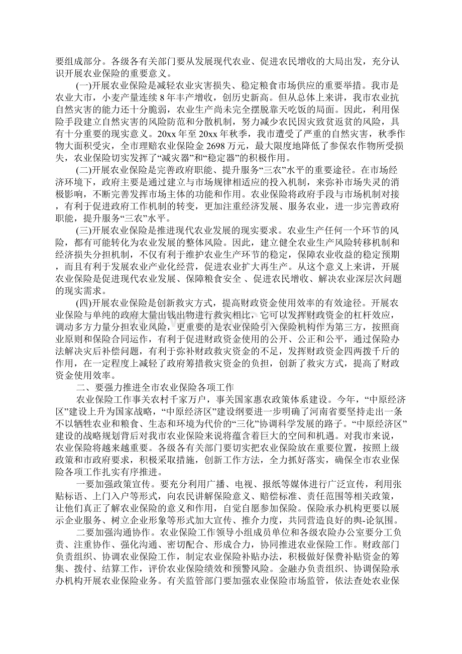 农业保险发言稿.docx_第3页