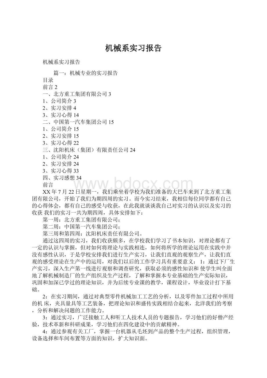 机械系实习报告Word格式.docx