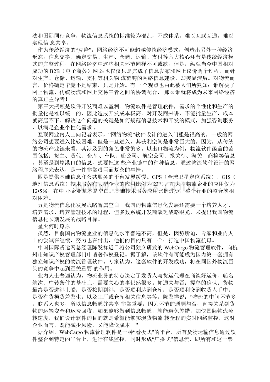 国内物流信息化难题.docx_第2页