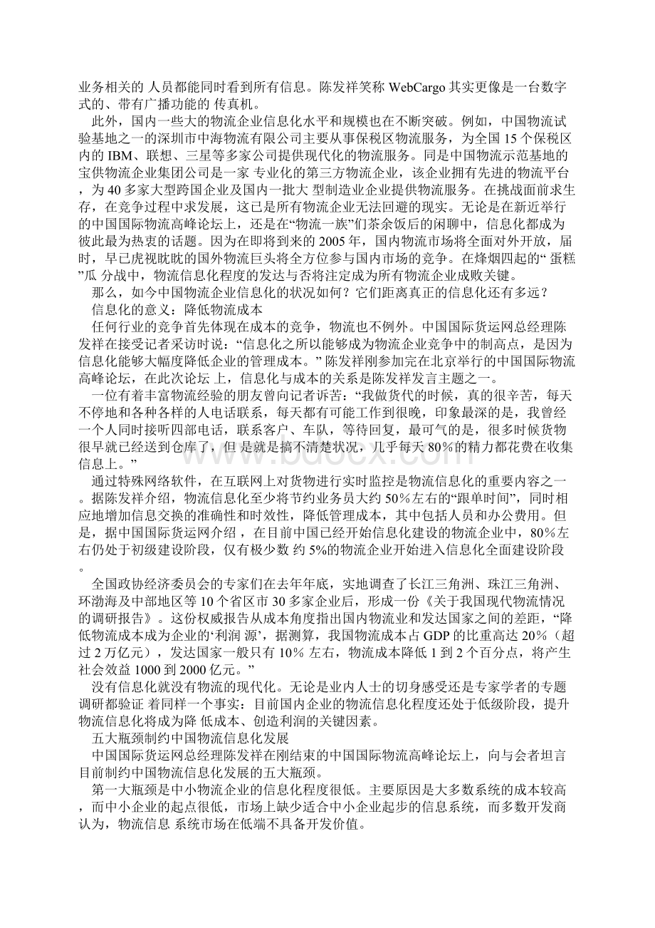 国内物流信息化难题.docx_第3页