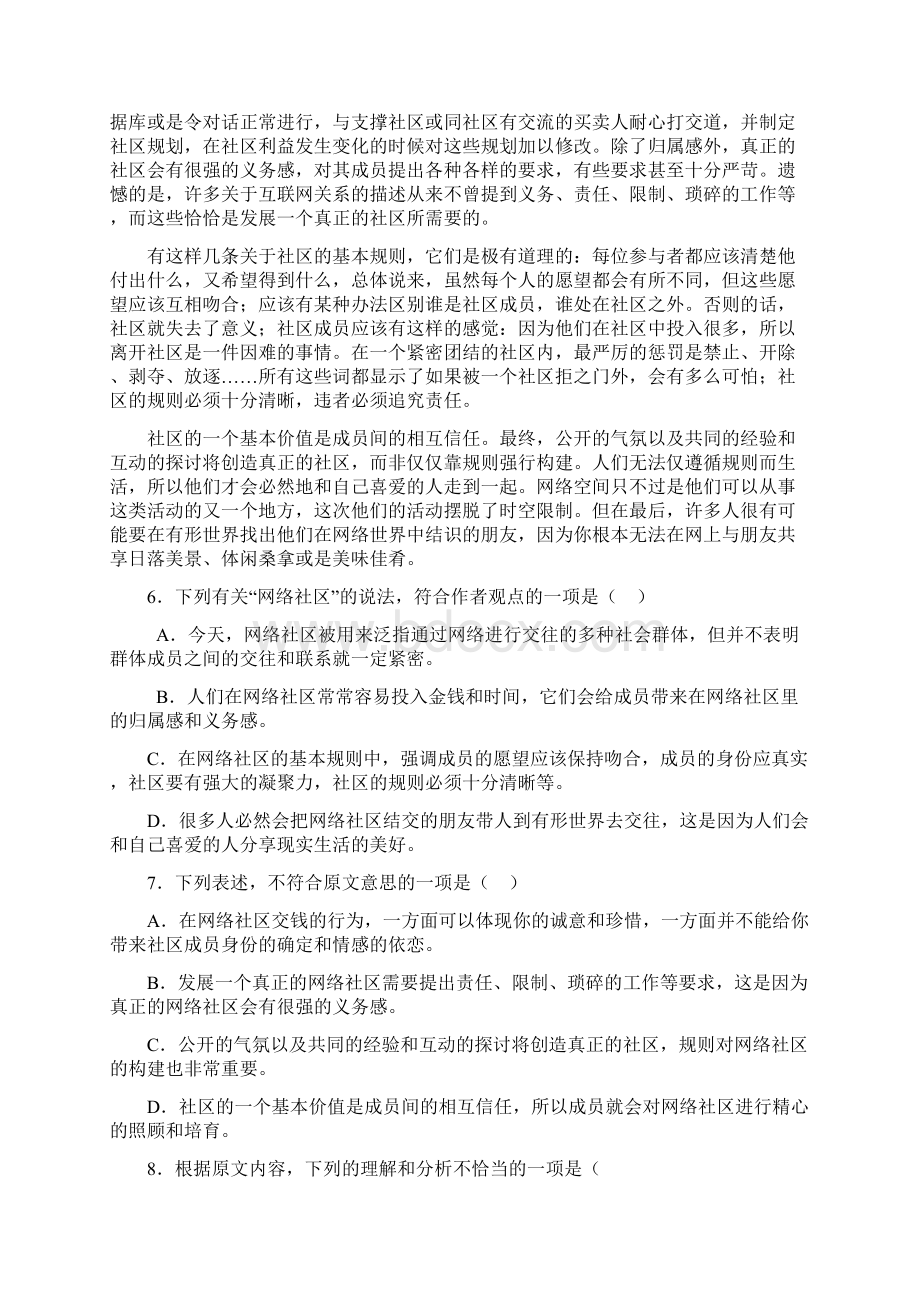 湖北省武汉市届高三二月调研测试Word文件下载.docx_第3页