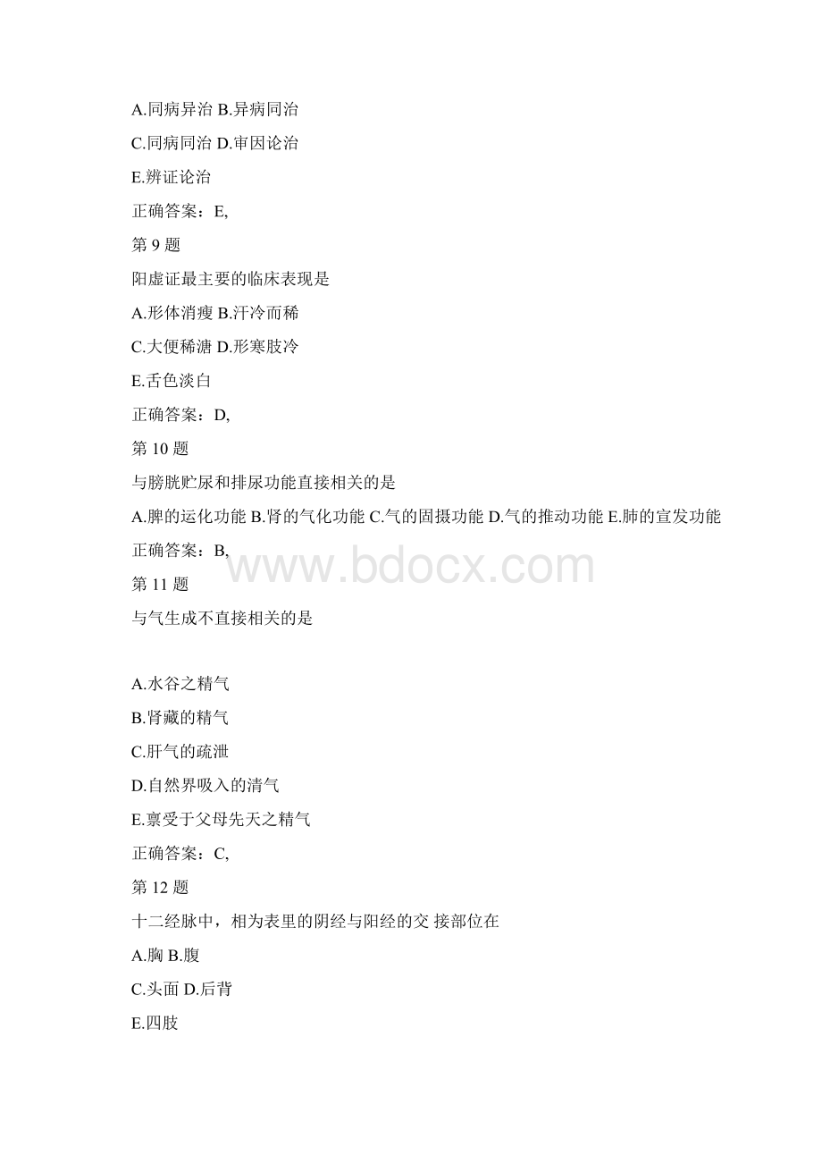 执业药师考试《中药学综合知识与技能》重点难点练习试题汇总.docx_第3页