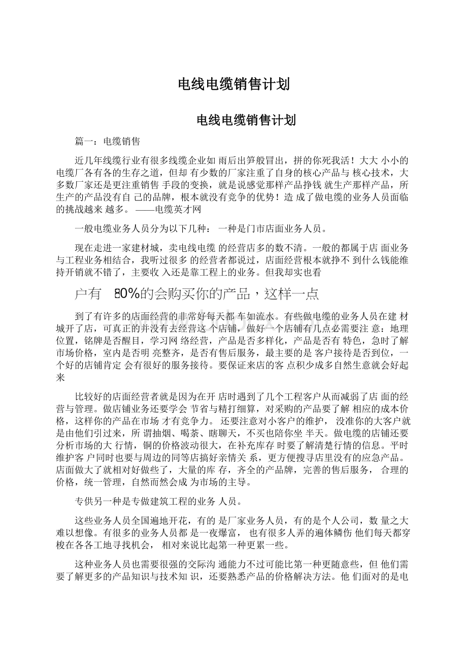 电线电缆销售计划.docx