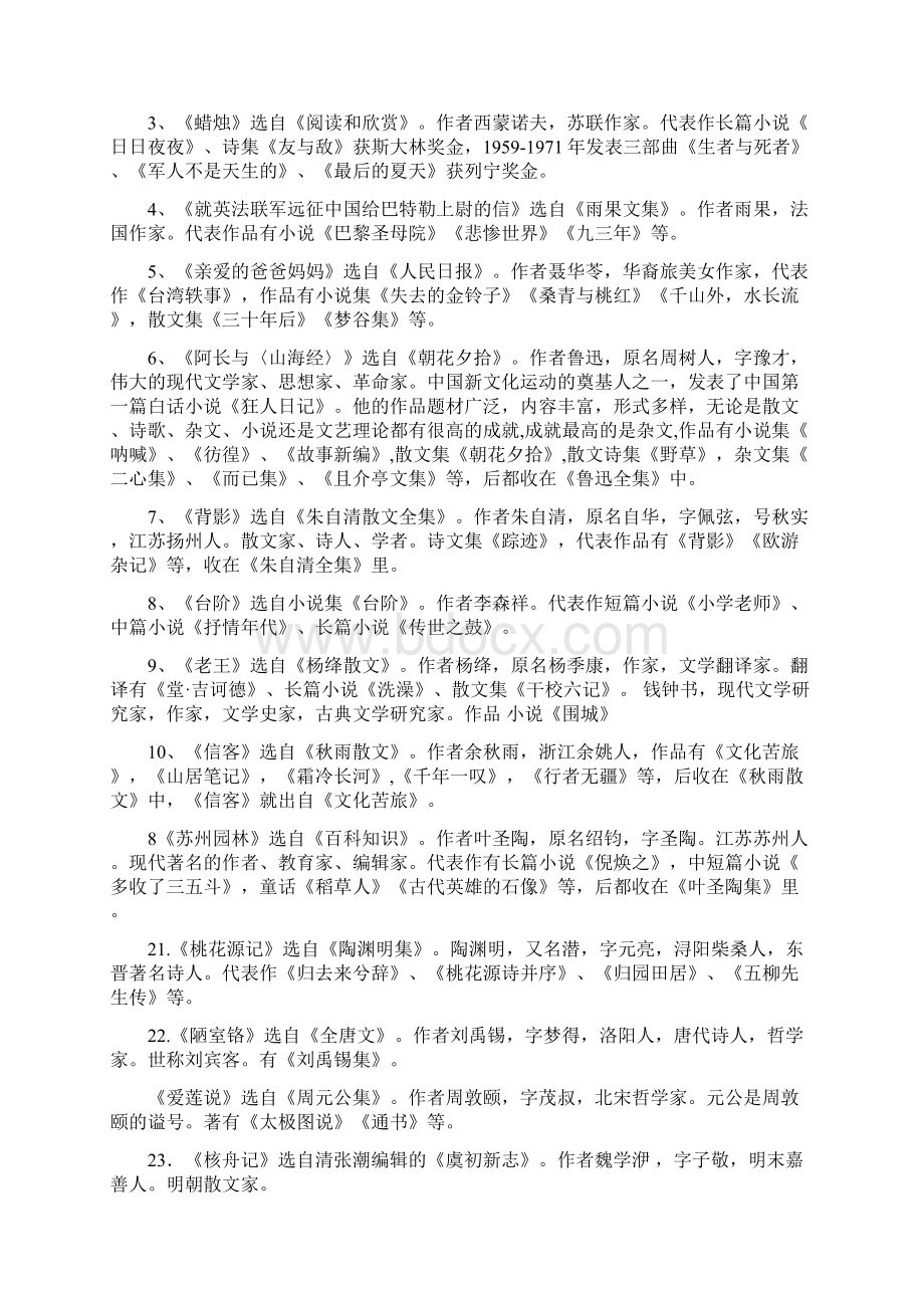 人教版语文八年级上册期末复习分单元每课知识点归纳及文学常识1 2.docx_第3页