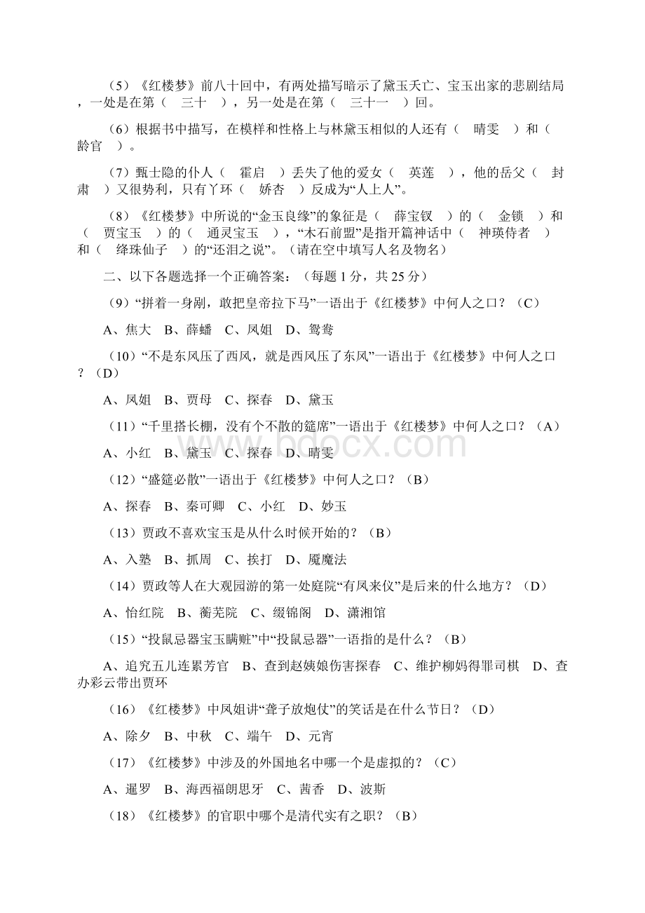 红楼梦知识点汇总最新整理版.docx_第2页