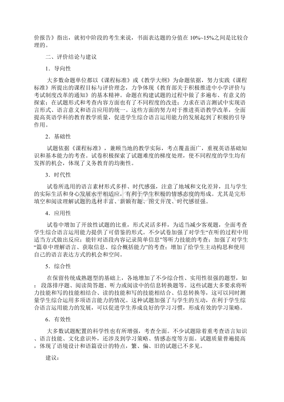 中考英语试题研究报告资源中心2Word文档下载推荐.docx_第2页