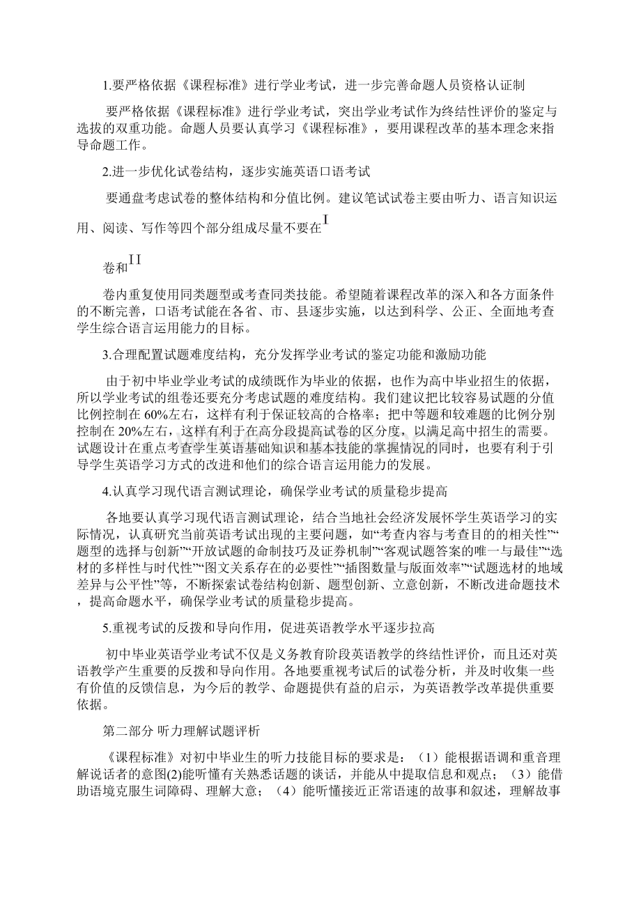 中考英语试题研究报告资源中心2Word文档下载推荐.docx_第3页