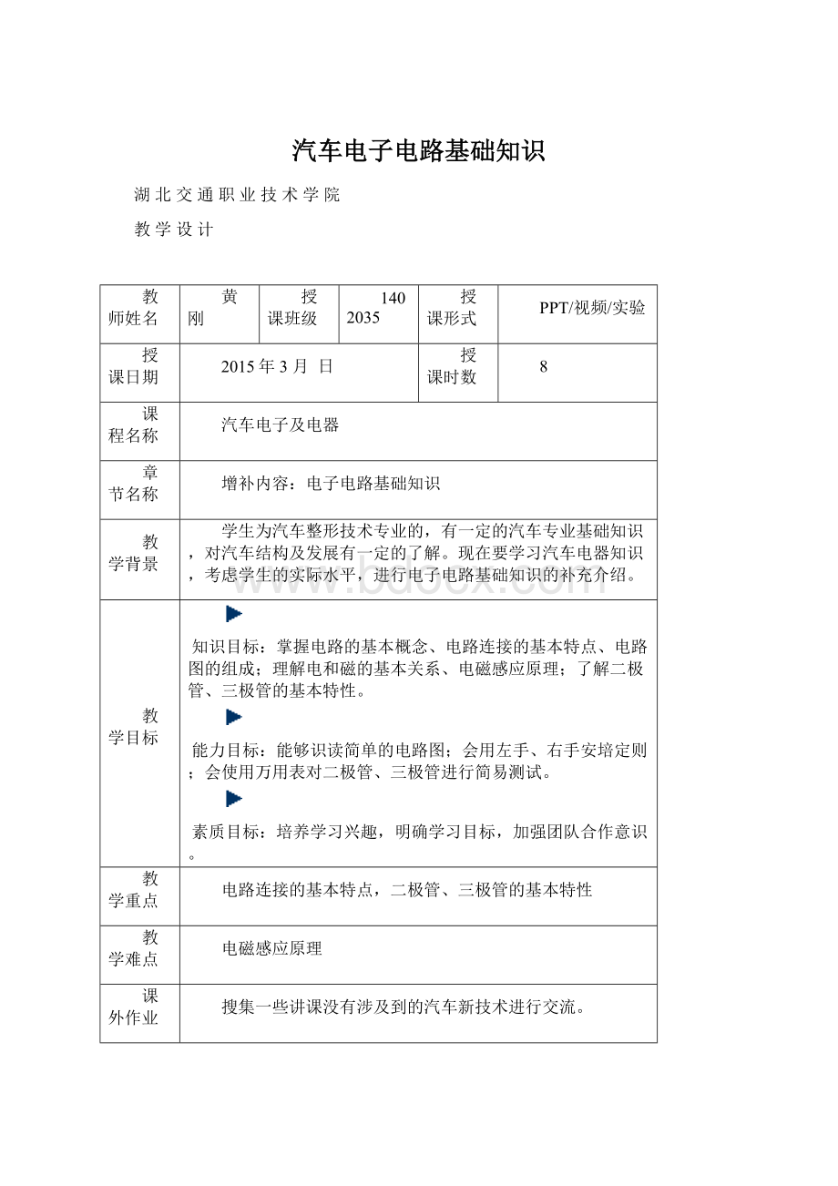 汽车电子电路基础知识.docx