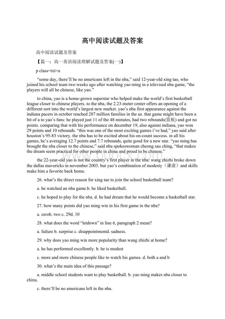 高中阅读试题及答案.docx_第1页