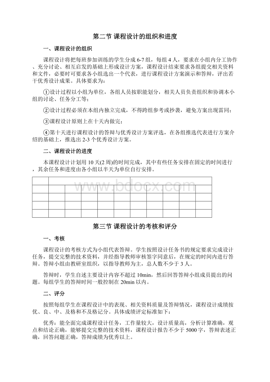 质量工程课设设计指导Word格式文档下载.docx_第2页