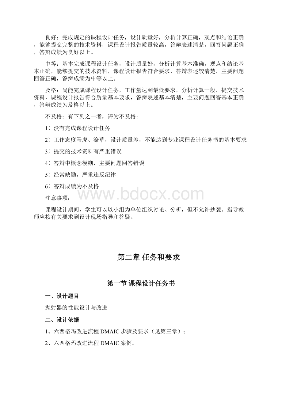 质量工程课设设计指导Word格式文档下载.docx_第3页