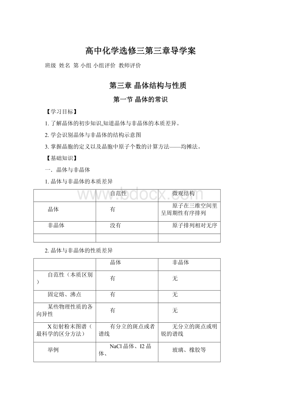 高中化学选修三第三章导学案.docx_第1页