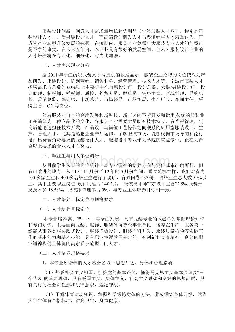 服装设计专业人才培养方案.docx_第2页