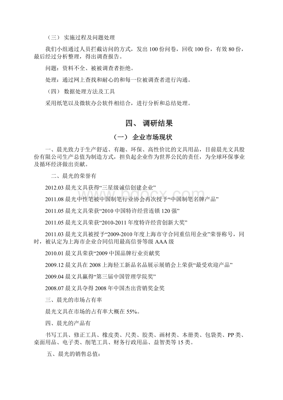 上海晨光笔市场营销策划方案讲解电子教案.docx_第3页