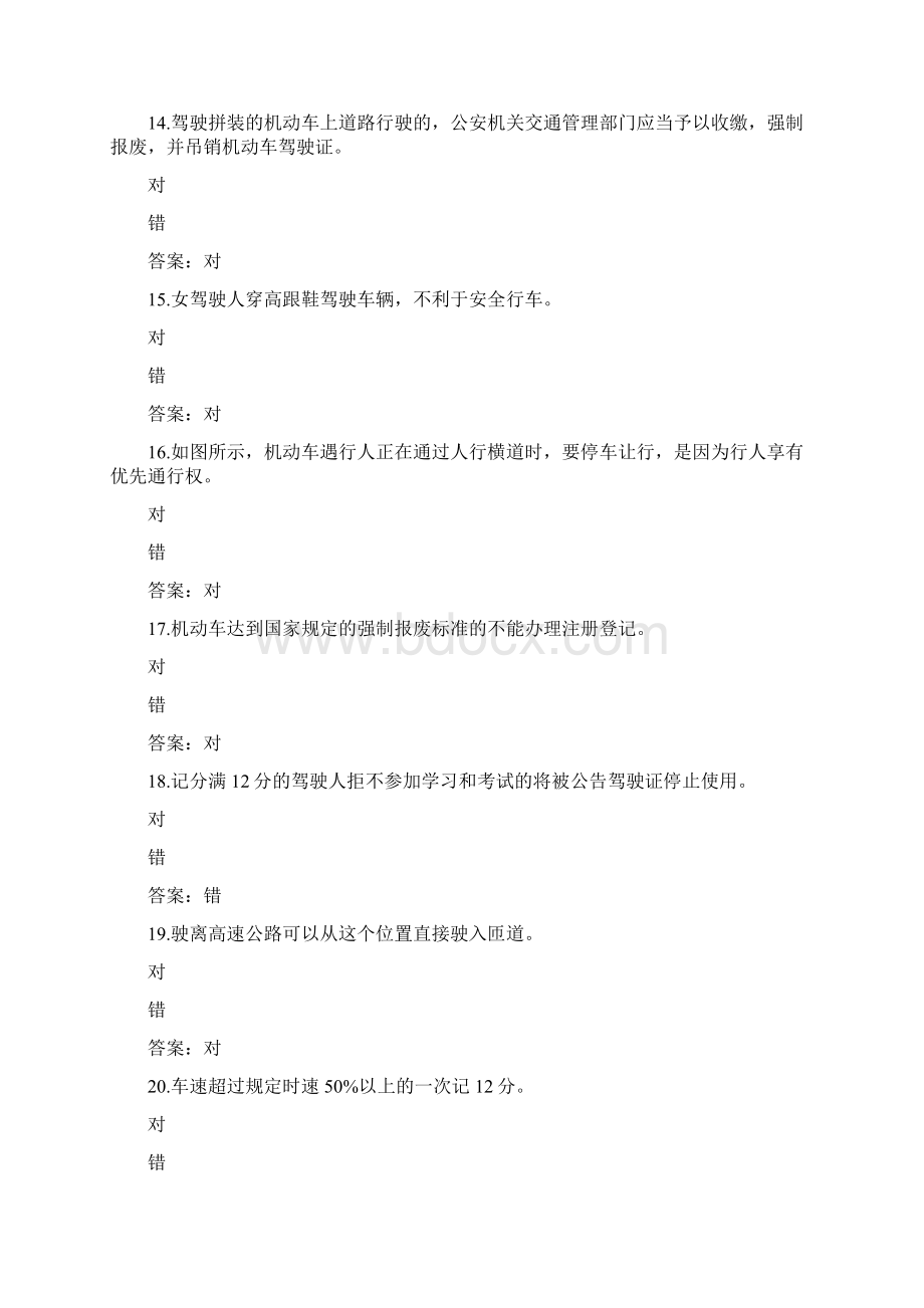 44477湖南驾校考试科目一C1考试资料Word文档下载推荐.docx_第3页