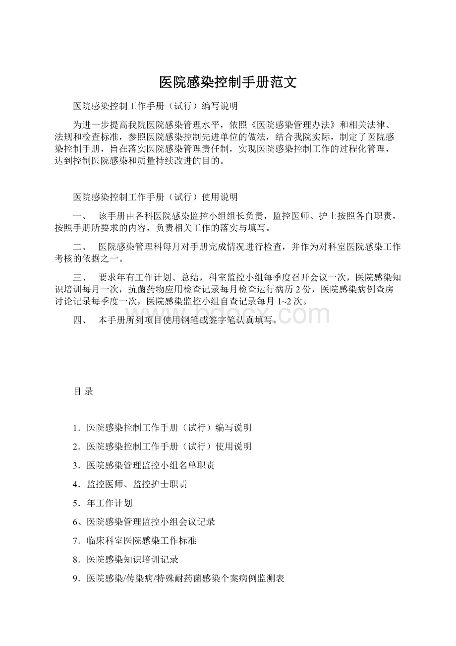 医院感染控制手册范文.docx_第1页