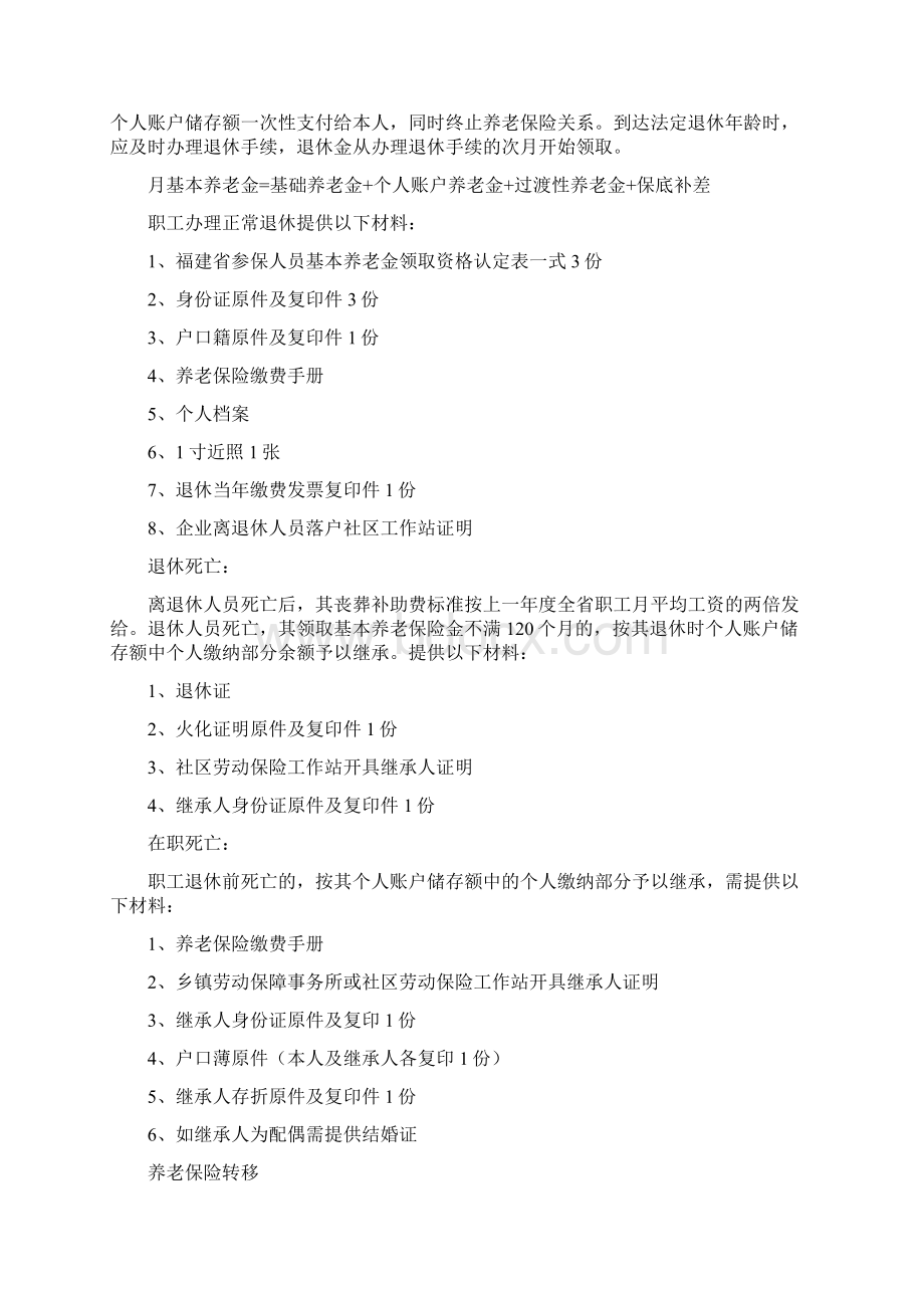 福安市城镇企业职工养老保险政策.docx_第2页