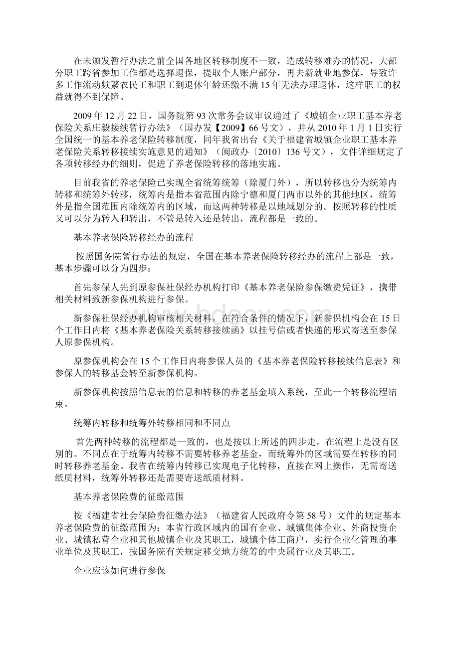 福安市城镇企业职工养老保险政策.docx_第3页