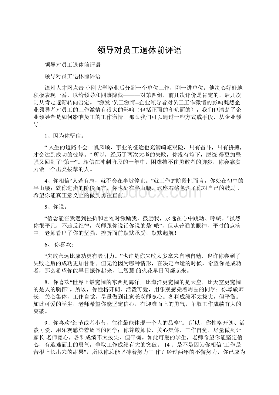 领导对员工退休前评语.docx_第1页